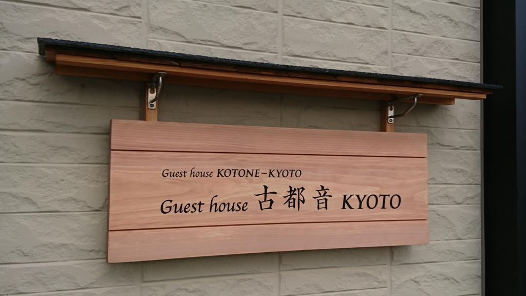 Guest House Kotone Kiotó Kültér fotó