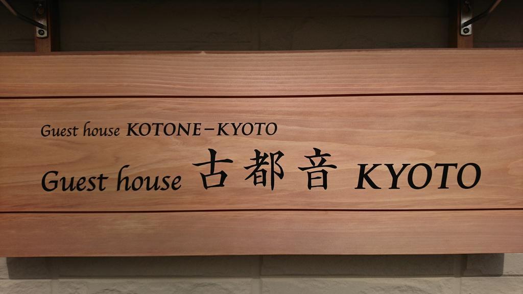 Guest House Kotone Kiotó Kültér fotó